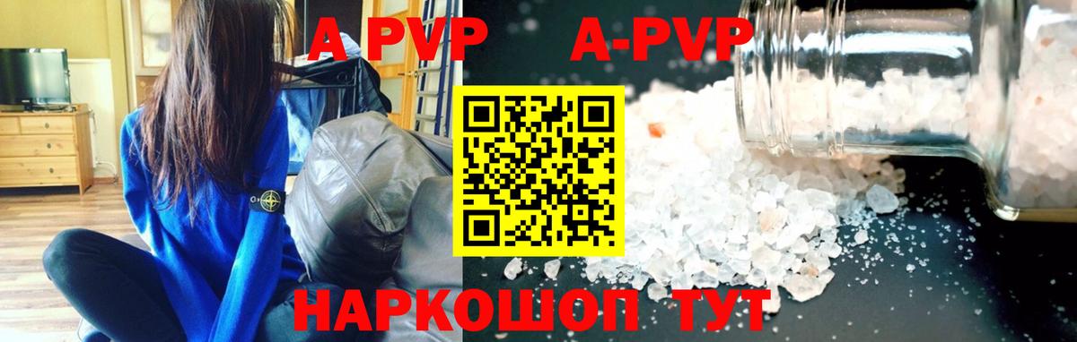 A-PVP СК КРИС  APVP Crystall  где продают   A PVP СК КРИС  Кыштым  Вход с VPN 