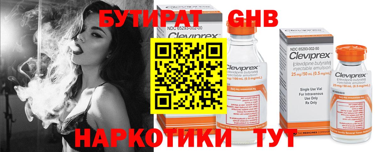 Бутират 1.4BDO Кыштым