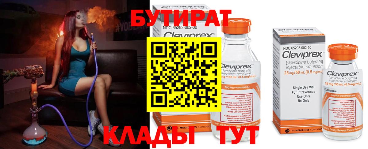 БУТИРАТ 1.4BDO  БУТИРАТ  Кыштым  Вход с VPN 