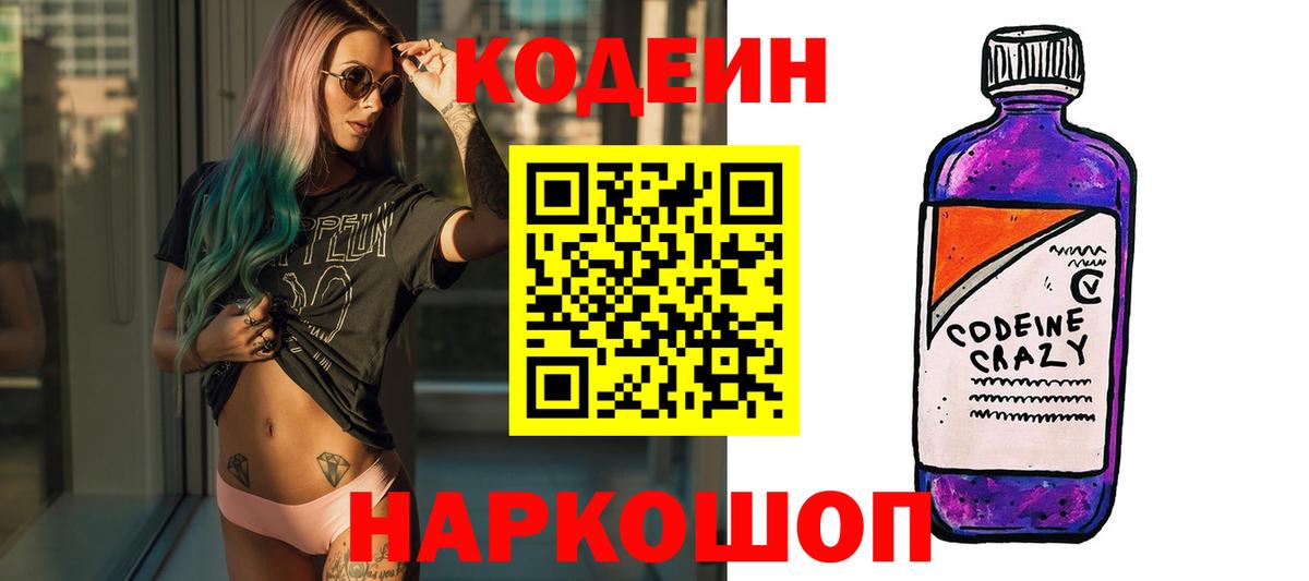 Кодеиновый сироп Lean напиток Lean (лин) Кыштым