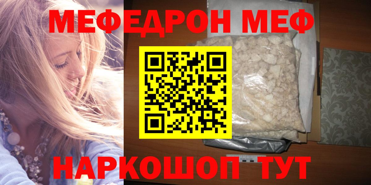 закладки  МЕФ mephedrone  МЯУ-МЯУ  Вход с VPN  Мефедрон  Кыштым  Меф мука 